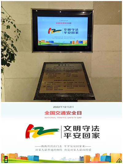 D:党工办工作2022年宣传工作2022.1212.2安全数：v8哈希游戏运业发展122“全邦交通安全日”宣传活动官网图官网20221202-03-02运业.jpg