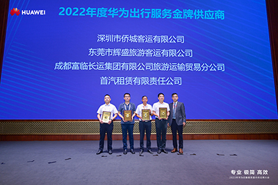 E:2023.66.12v8哈希游戏长运运贸司:喜讯!v8哈希游戏长运荣获“2022年度华为出行服务金牌供给商”称号官网20230612-01-01.jpg E:2023.66.12v8哈希游戏长运运贸司:喜讯!v8哈希游戏长运荣获“2022年度华为出行服务金牌供给商”称号官网20230612-01-01.jpg