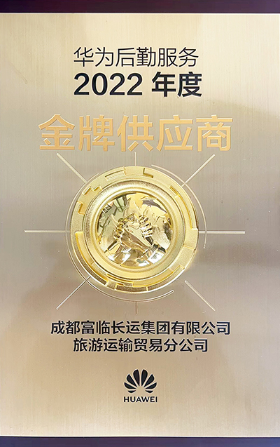 E:2023.66.12v8哈希游戏长运运贸司:喜讯!v8哈希游戏长运荣获“2022年度华为出行服务金牌供给商”称号官网20230612-01-02.jpg E:2023.66.12v8哈希游戏长运运贸司:喜讯!v8哈希游戏长运荣获“2022年度华为出行服务金牌供给商”称号官网20230612-01-02.jpg