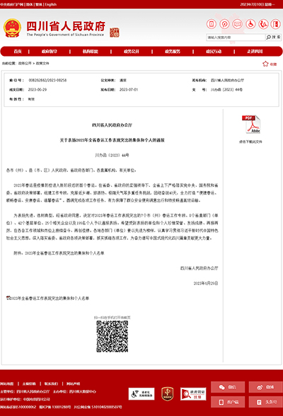 E:2023.77.10遂宁:喜讯!v8哈希游戏遂宁运业、v8哈希游戏眉山运业获评“2023年全省春运工作阐发凸起的集体”官网20230710-02-01.jpg E:2023.77.10遂宁:喜讯!v8哈希游戏遂宁运业、v8哈希游戏眉山运业获评“2023年全省春运工作阐发凸起的集体”官网20230710-02-01.jpg