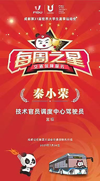E:2023.88.8【助力大运】大运会背后的v8哈希游戏运业人官网20230808-01-v8哈希游戏长运2.jpg E:2023.88.8【助力大运】大运会背后的v8哈希游戏运业人官网20230808-01-v8哈希游戏长运2.jpg