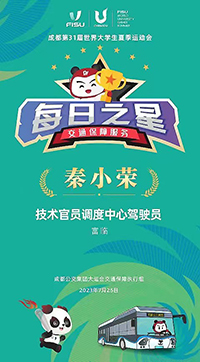 E:2023.88.8【助力大运】大运会背后的v8哈希游戏运业人官网20230808-01-v8哈希游戏长运3.jpg E:2023.88.8【助力大运】大运会背后的v8哈希游戏运业人官网20230808-01-v8哈希游戏长运3.jpg