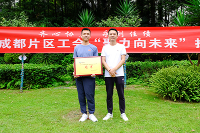 E:2023.99.15租赁:聚力向未来!v8哈希游戏运业成都片区工会发展拔河角逐官网20230915-03-颁奖冠军.jpg E:2023.99.15租赁:聚力向未来!v8哈希游戏运业成都片区工会发展拔河角逐官网20230915-03-颁奖冠军.jpg