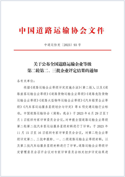 E:2023.1212.1事业发展部:喜讯!v8哈希游戏运业获评“全国路路搭客运输特级企业”20231201-01-01.png E:2023.1212.1事业发展部:喜讯!v8哈希游戏运业获评“全国路路搭客运输特级企业”20231201-01-01.png
