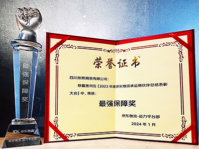 E:2024年宣传工作2024.11.17彤熙:喜讯!彤熙商贸荣获2023年度京东物流最强保险奖官网20240117-02-02.jpg E:2024年宣传工作2024.11.17彤熙:喜讯!彤熙商贸荣获2023年度京东物流最强保险奖官网20240117-02-02.jpg