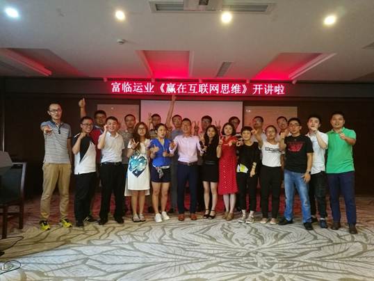 v8哈希游戏运业“赢在互联网思想”专题培训开讲
