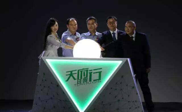8月18日，【天府行APP】上线颁布会圆满进行！