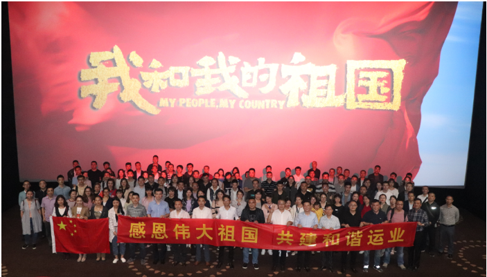 v8哈希游戏运业组织员工集中观影《我和我的祖国》