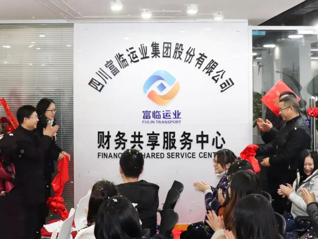 v8哈希游戏运业财政共享服务中心正式授牌成立