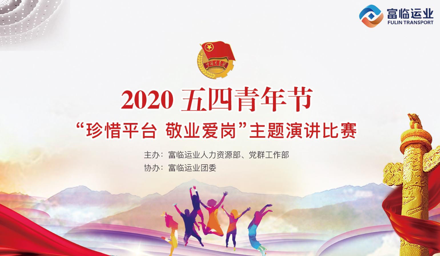 怎么珍惜平台、敬业爱岗？   激情演讲给你答案