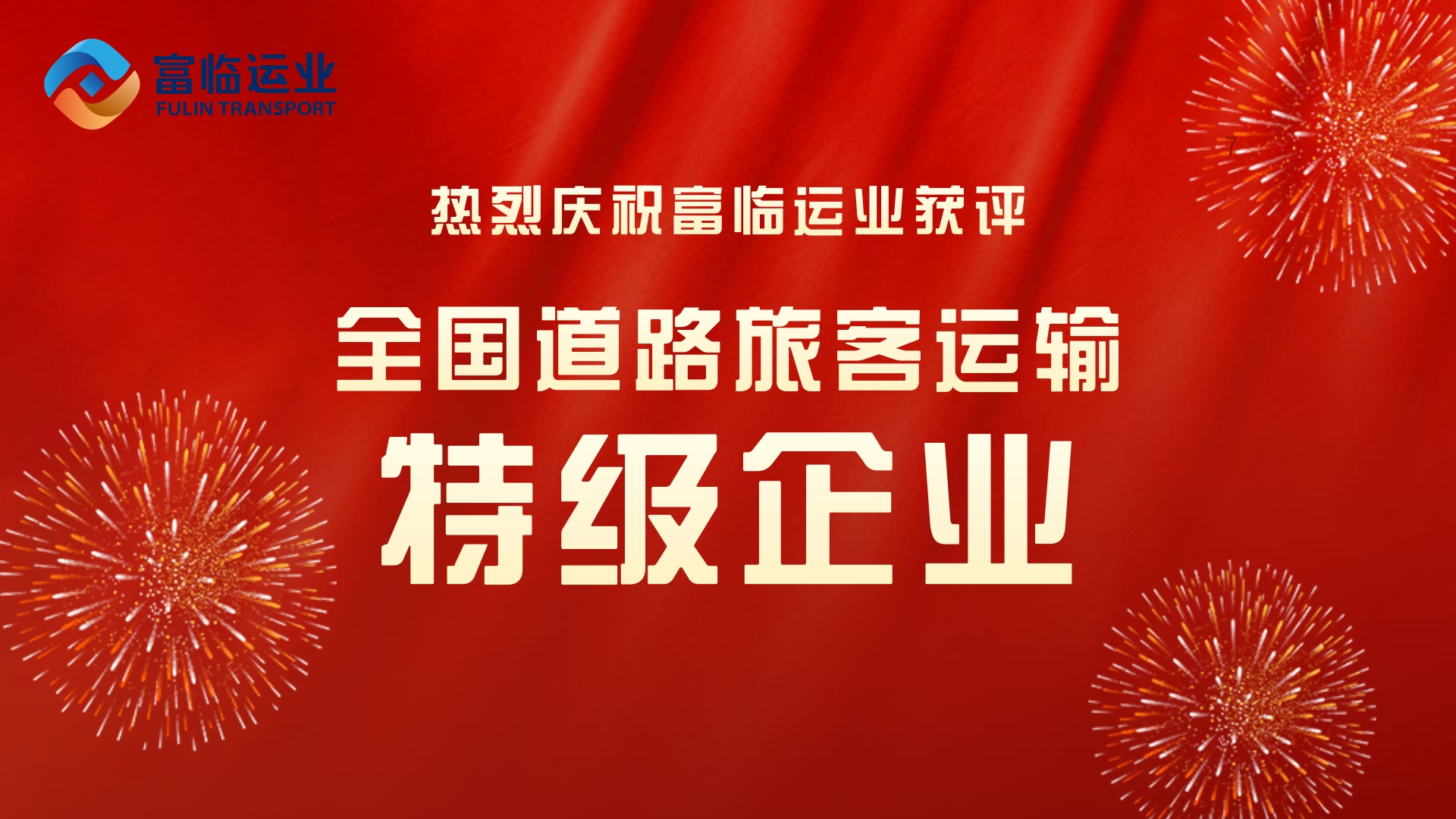 【“特级企业”各人谈】不负韶华，逐梦前行