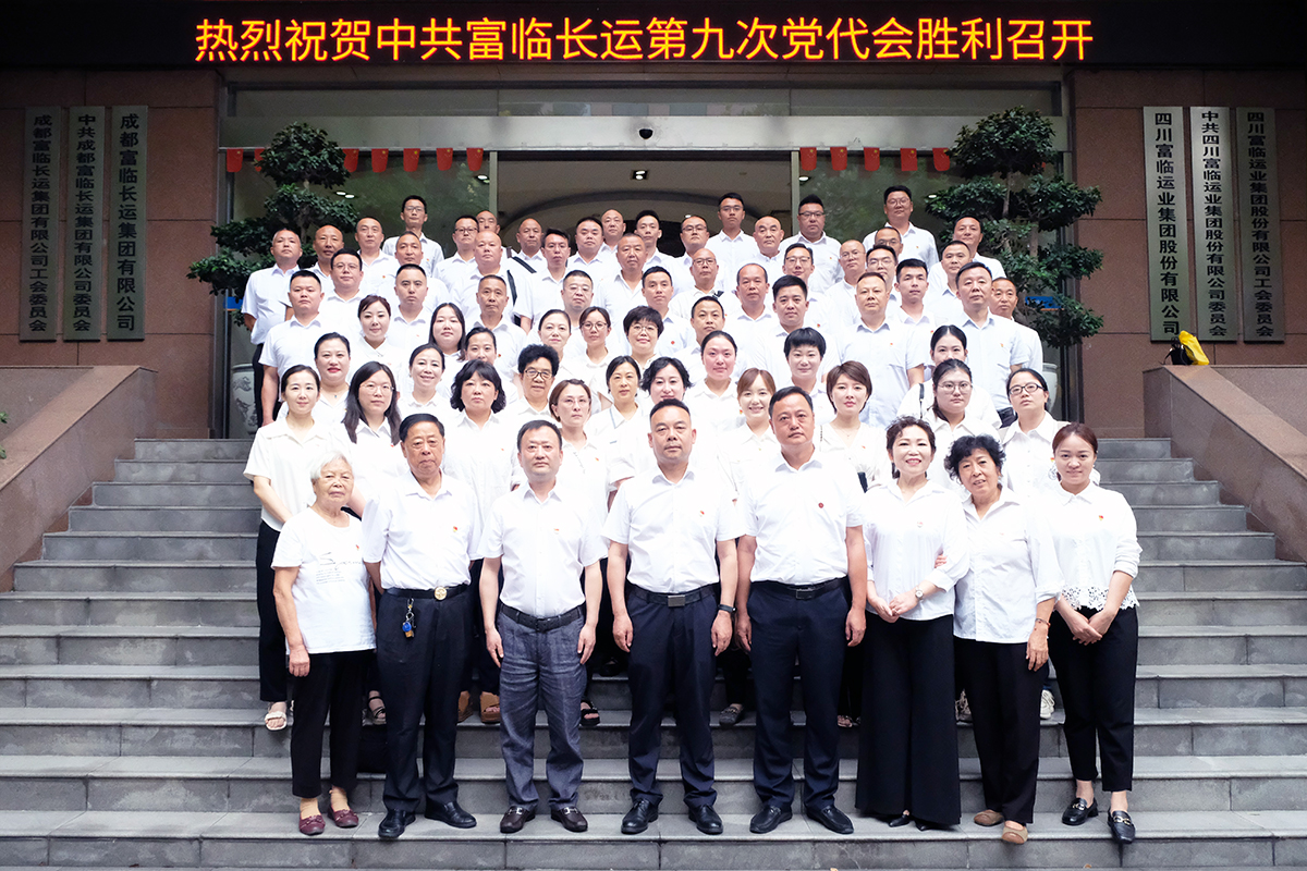 安身新起点，奋进新征程，实现新逾越——v8哈希游戏长运召开第九次党代会