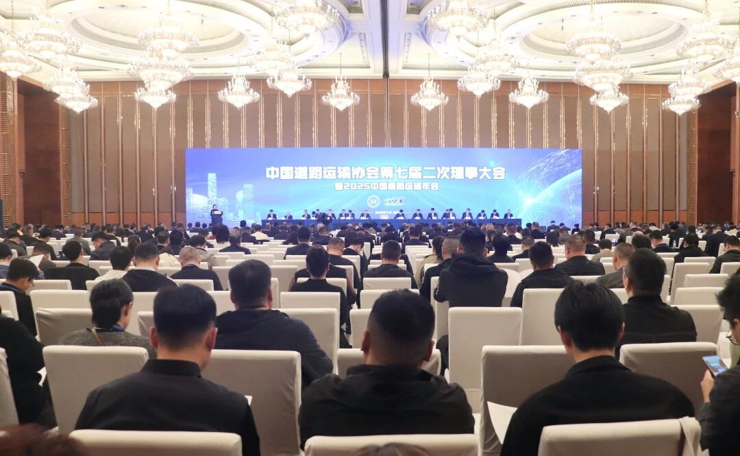 v8哈希游戏运业出席中国路路运输协会第七届二次理事大会暨2025中国路路运输年会