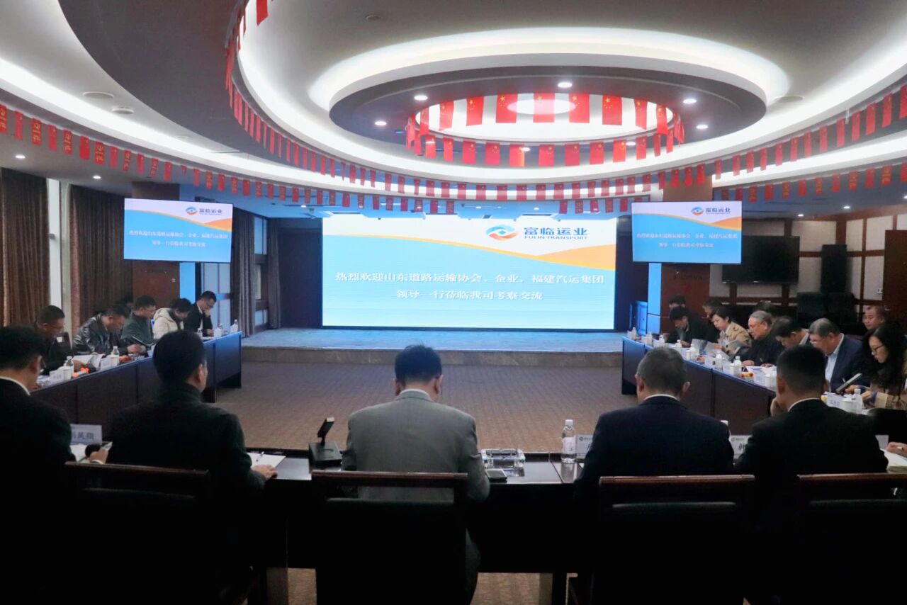 山东省路路运输协会、福建省汽车运输集团有限公司赴v8哈希游戏运业发展互换座谈